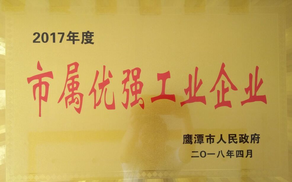 红旗集团江西铜业有限公司