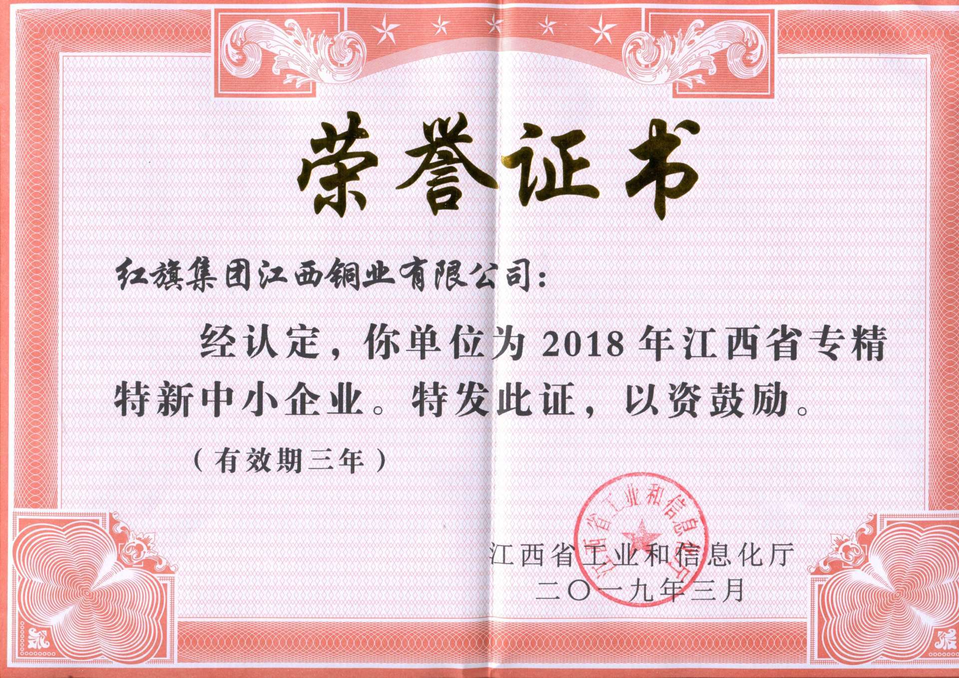 红旗集团江西铜业有限公司