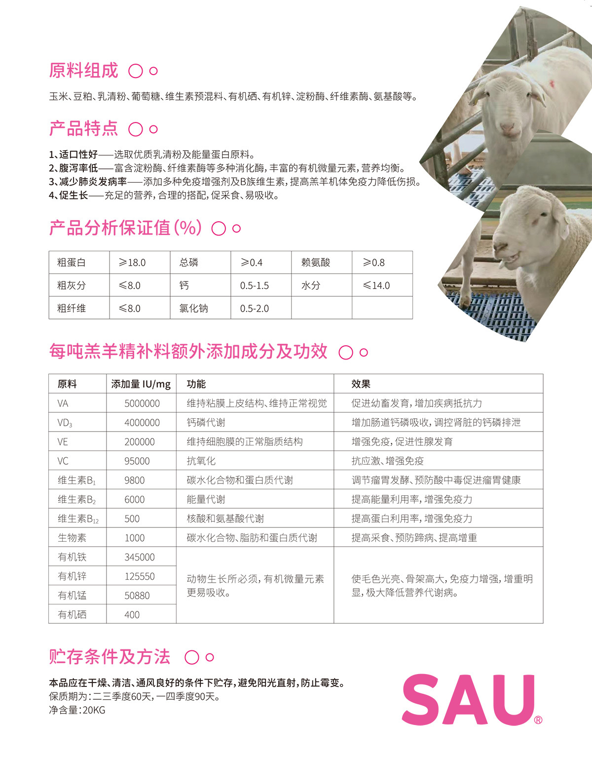 羔羊精料補(bǔ)充料