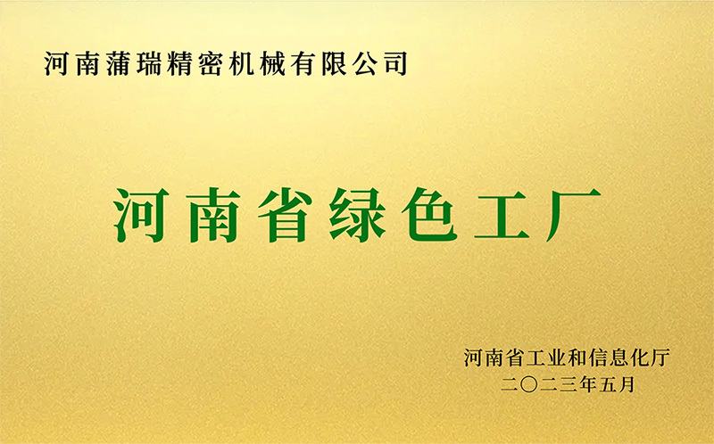 Green Factory of Henan Province Green Factory of Henan Province