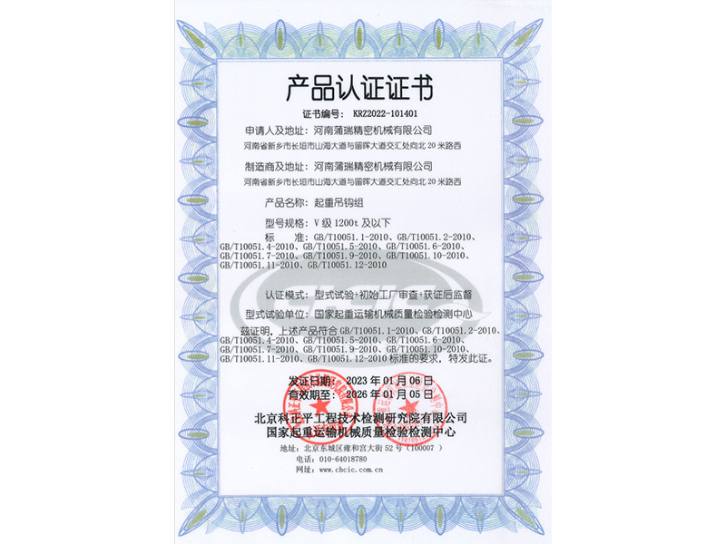 Product Certification