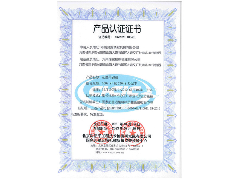 Product Certification