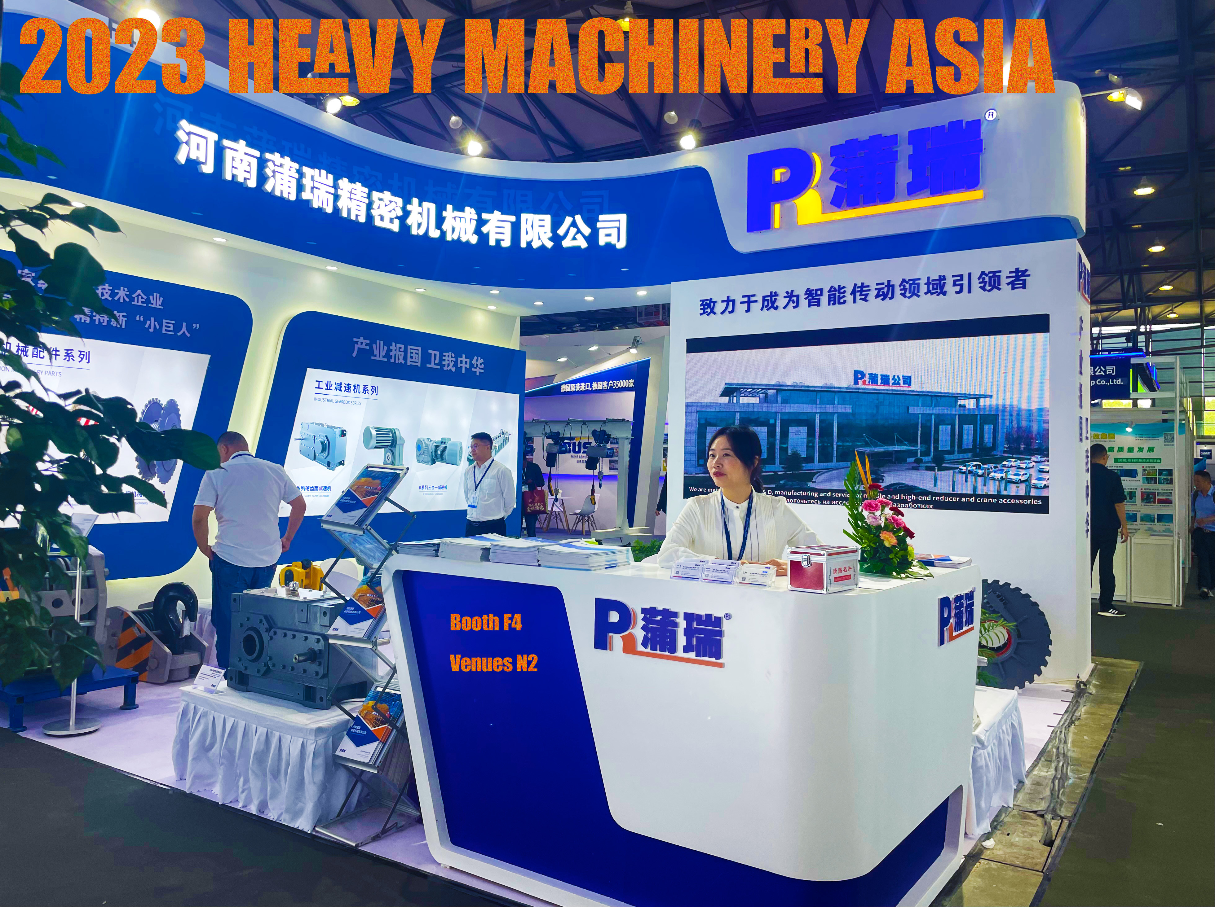 Purui Precision Machinery Shines at Heavy Machinery Asia 2023
