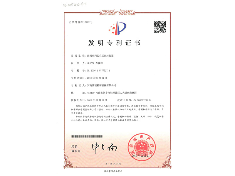 A Negative Pressure Sealing Device For Confined Space A Negative Pressure Sealing Device For Confined Space