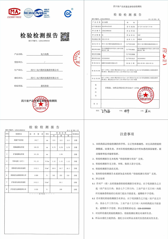 電力電纜檢驗(yàn)檢測(cè)報(bào)告 電力電纜檢驗(yàn)檢測(cè)報(bào)告