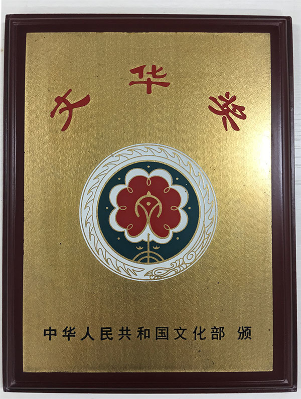 Mandarin Award