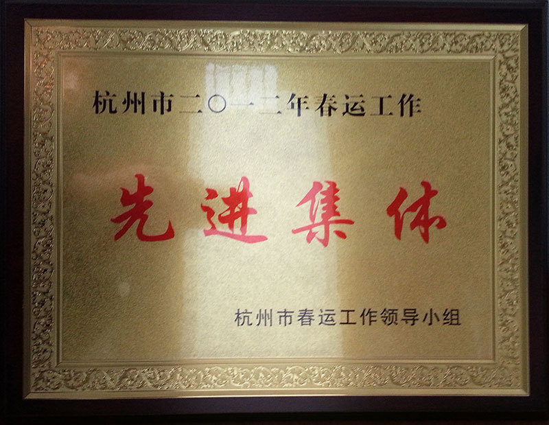 2012年春运工作先进集体 2012年春运工作先进集体