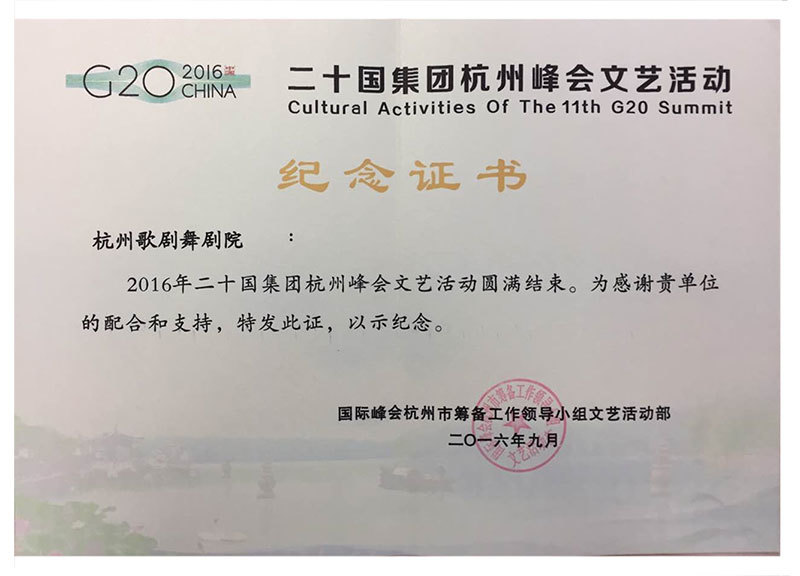 G20市峰会奖 G20市峰会奖
