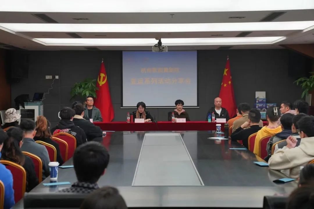 总结经验再出发 | 杭州歌剧舞剧院亚运总结分享会圆满召开