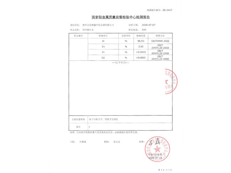 鋁陽極檢測報告