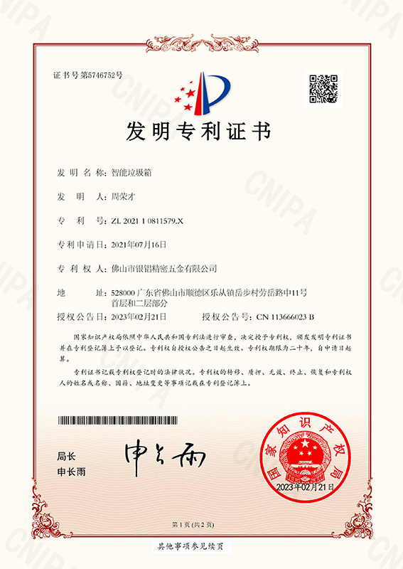 202110811579.X-Certificate of invention patent (signed) 202110811579.X-Certificate of invention patent (signed)