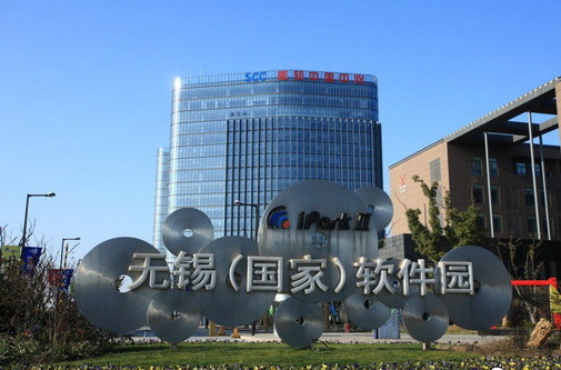 無錫（國家）軟件園