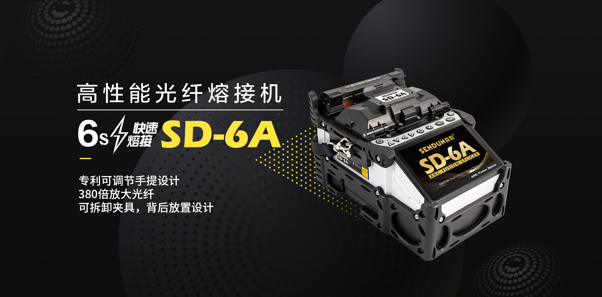 SD-6A banner图
