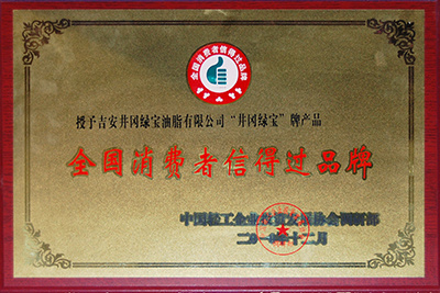 全國消費者信得過企業(yè)