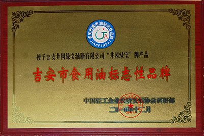 吉安市食用油標志性品牌