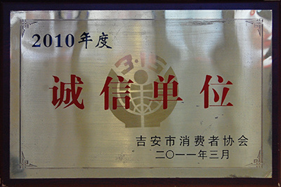 2010年度誠信單位