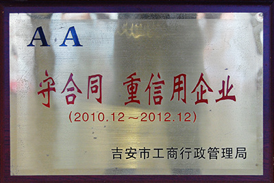 AA守合同 重信用企業(yè)