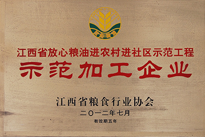 示范加工企業(yè)