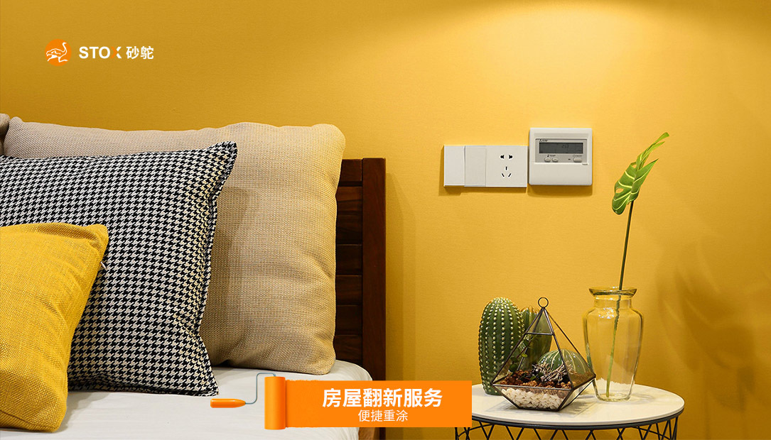 房屋翻新