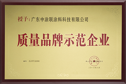 質(zhì)量品牌示范企業(yè)