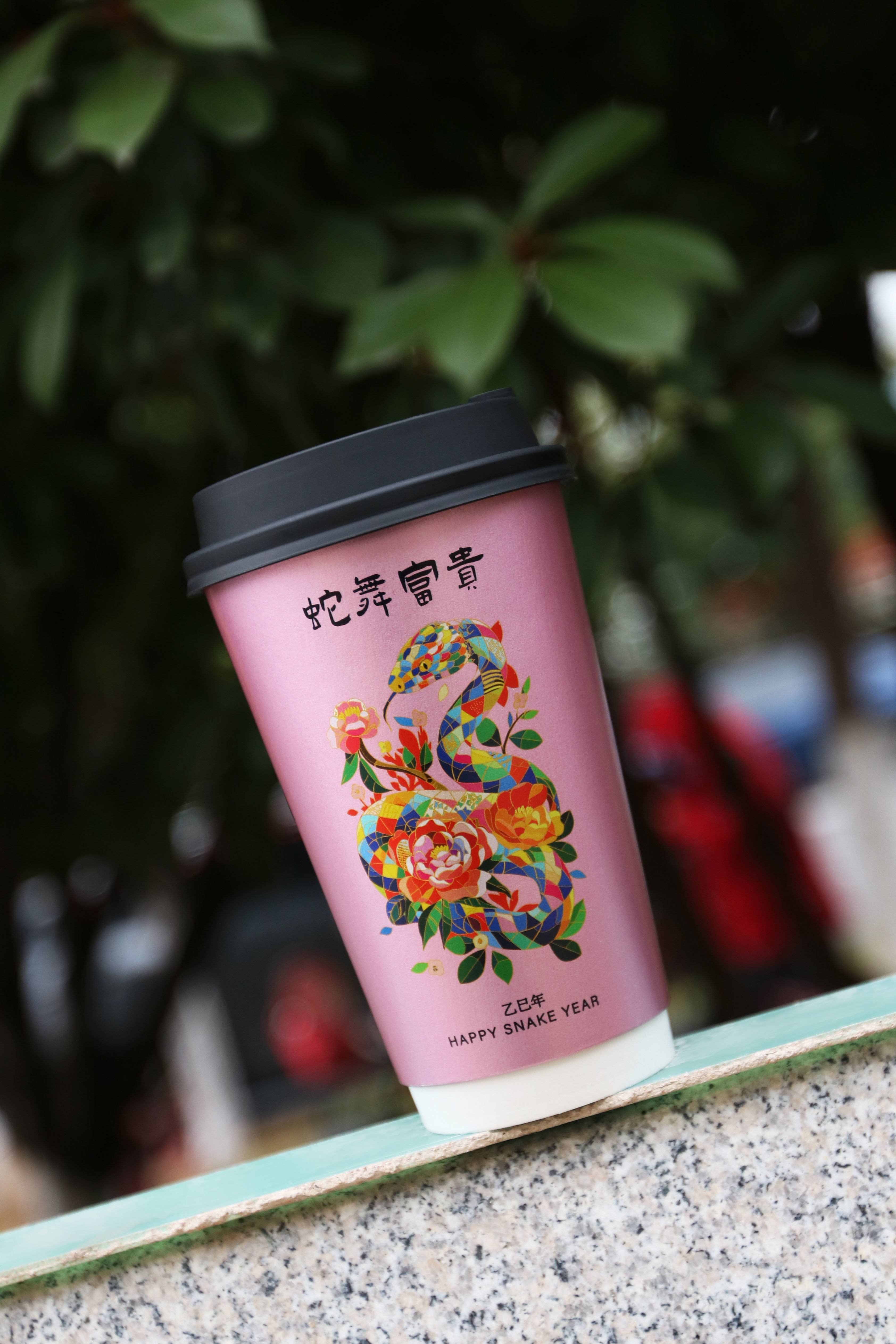 粉色系蛇年新款奶茶紙杯