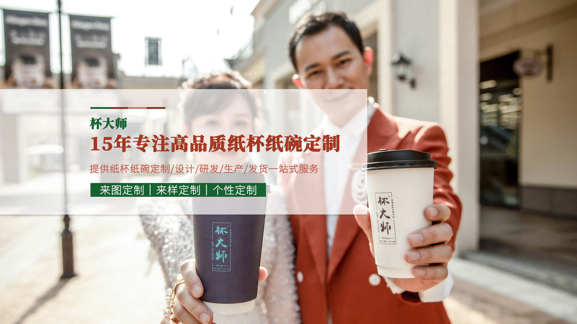 15年專(zhuān)注高品質(zhì)紙杯紙碗定制