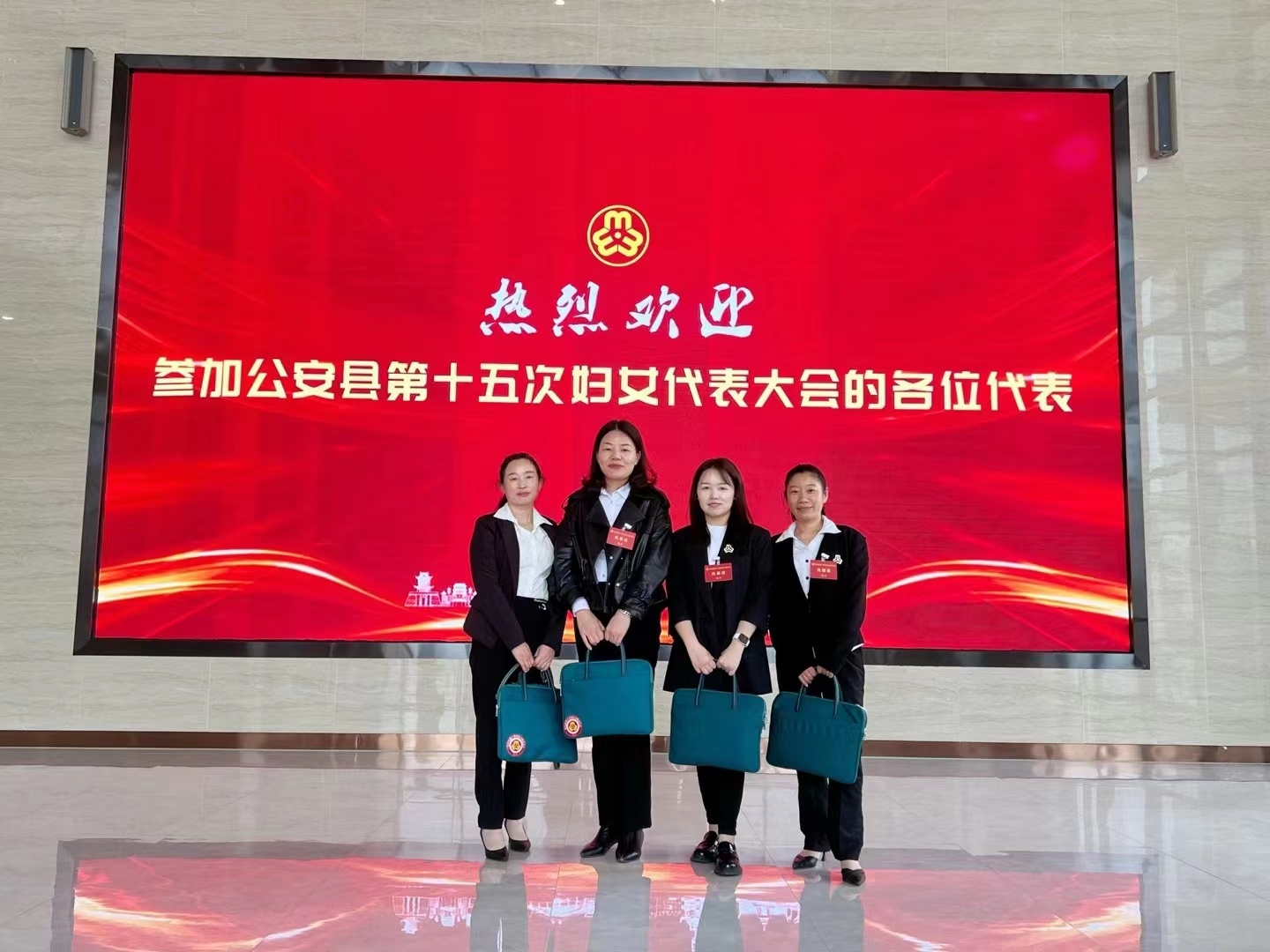 公安縣第十五婦女代表大會(huì)