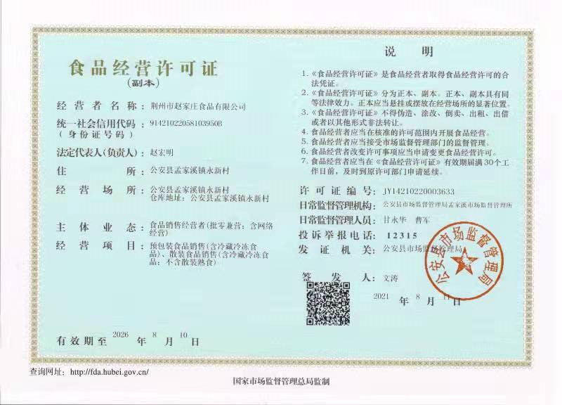 食品經(jīng)營(yíng)許可證