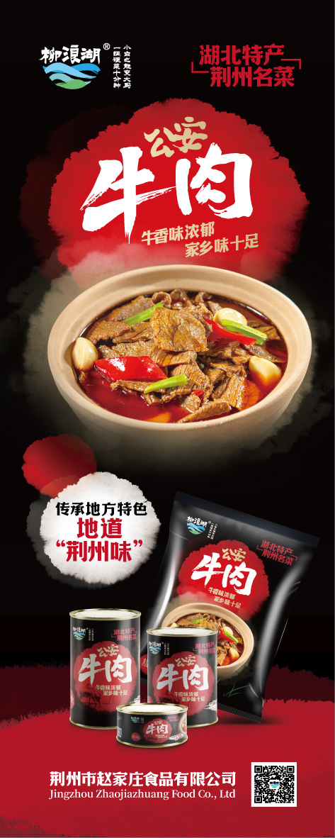 公安牛肉