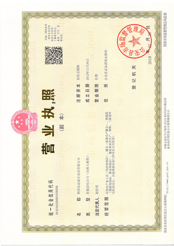 營(yíng)業(yè)執照