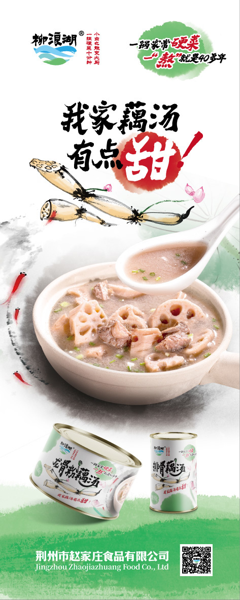 排骨藕湯