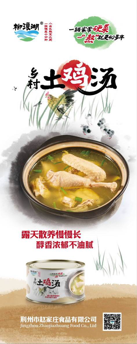 鄉(xiāng)村土雞湯