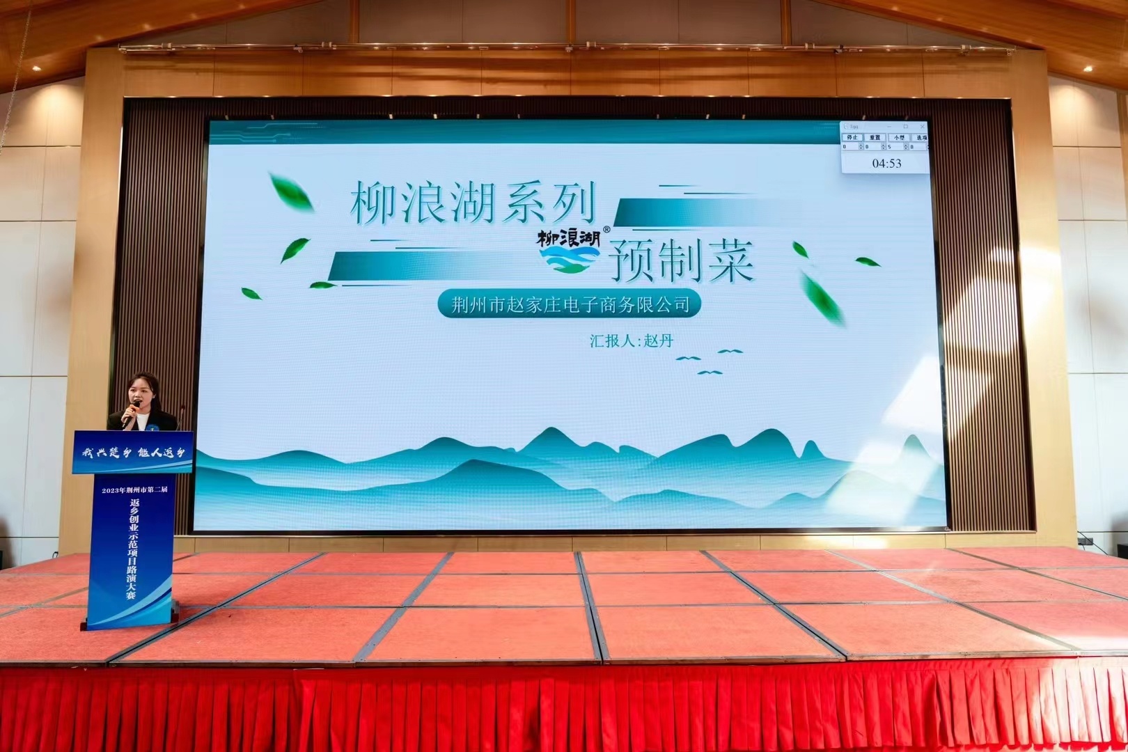 2023年荊州市返鄉(xiāng)示范項(xiàng)目路演大賽～榮獲明星示范項(xiàng)目