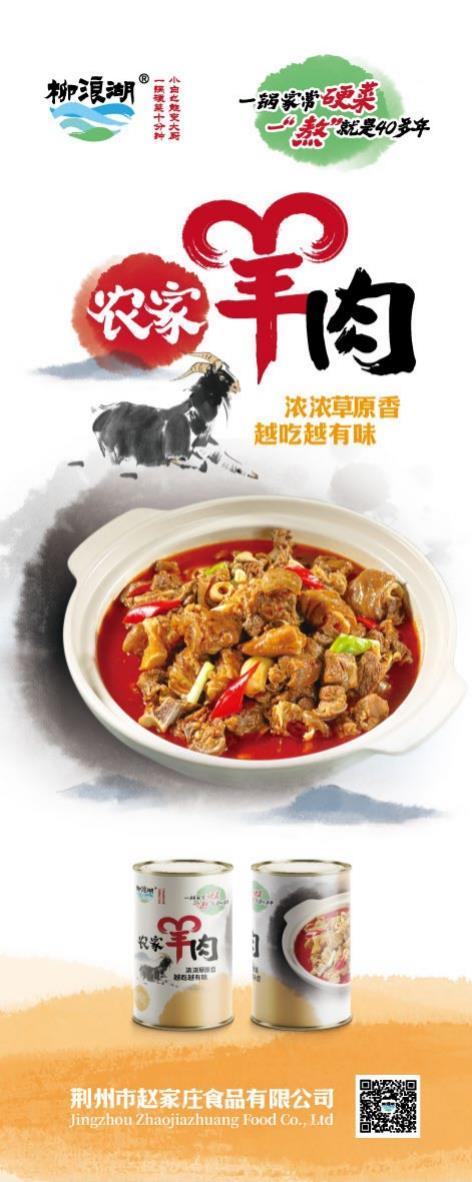 農(nóng)家羊肉