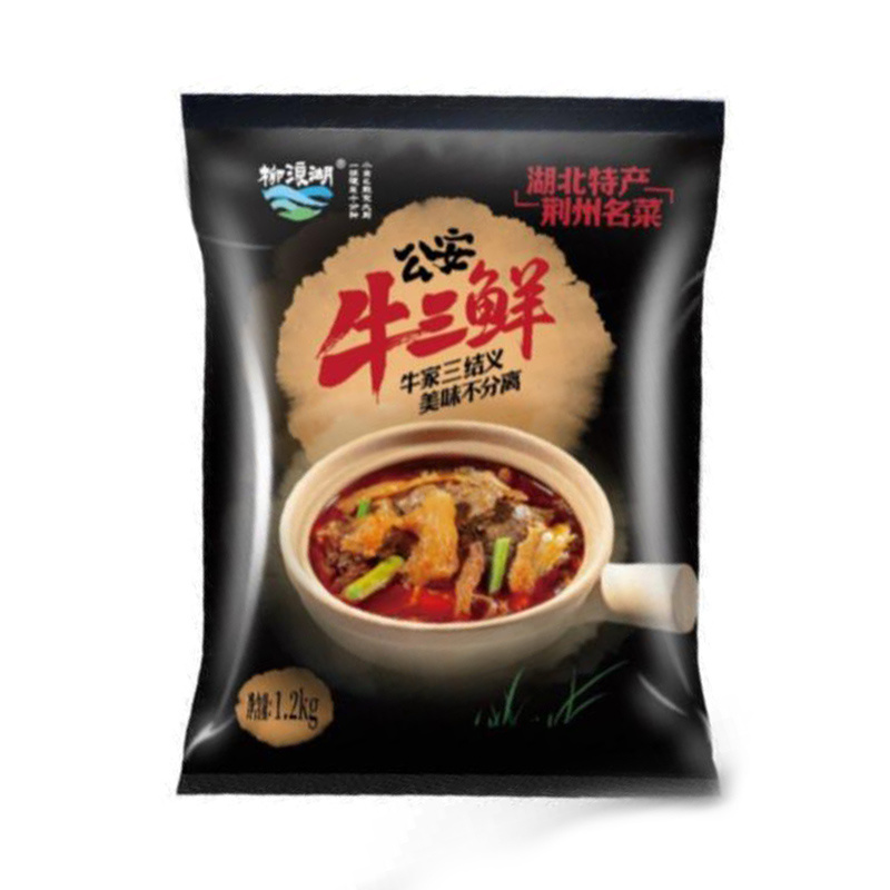 公安牛三鮮