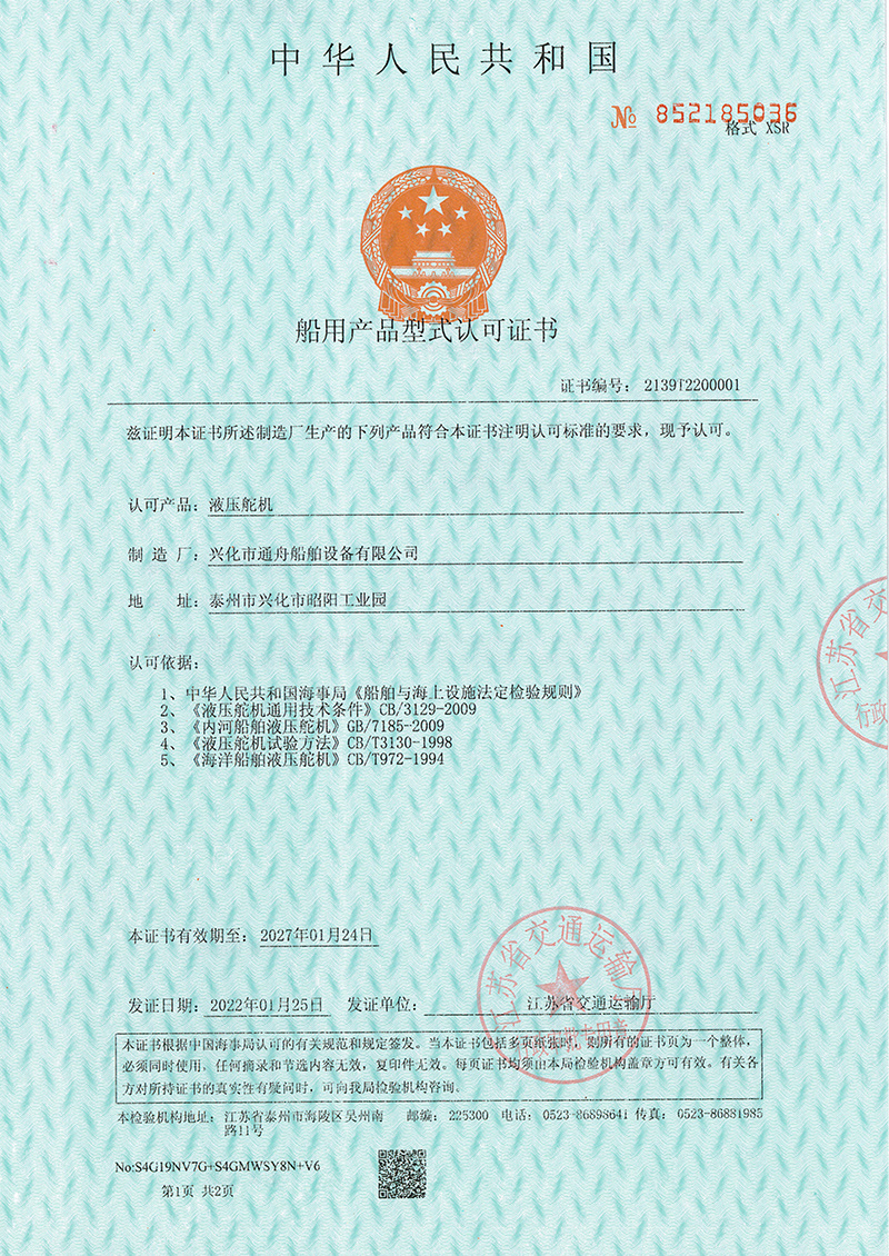 Marine product type approval certificate
