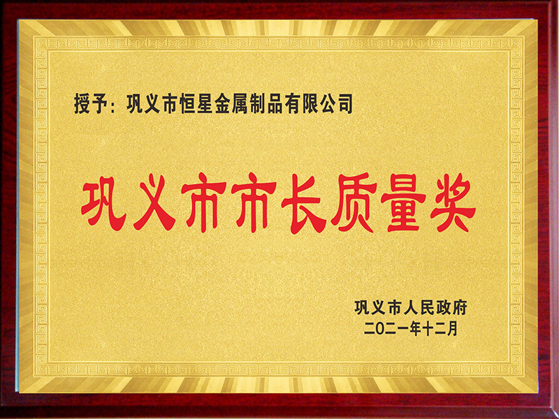 Gongyi City Mayor Quality Award