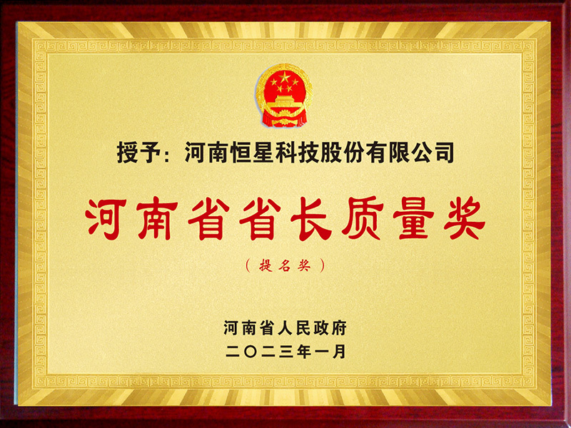 Henan Provincial Governor Quality Award