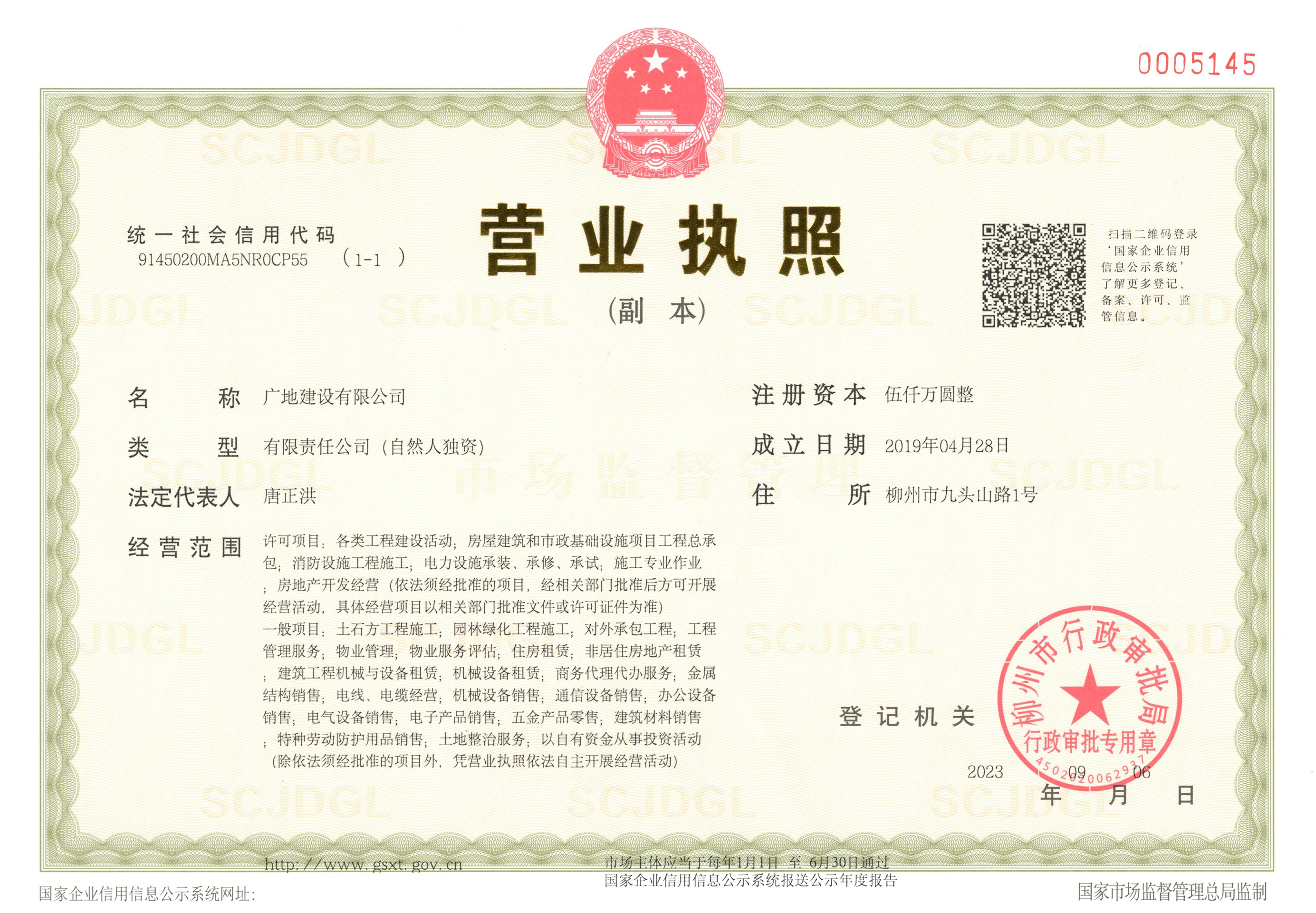 营业执照