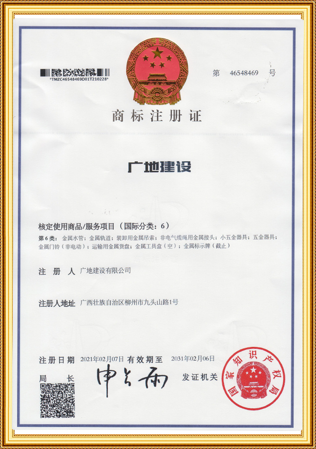 广地建设有限公司