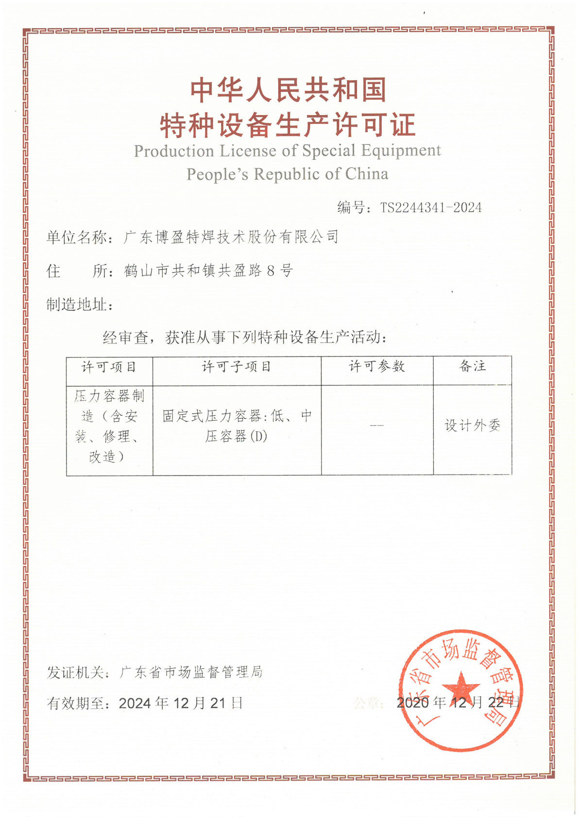 GB pressure vessel certificate