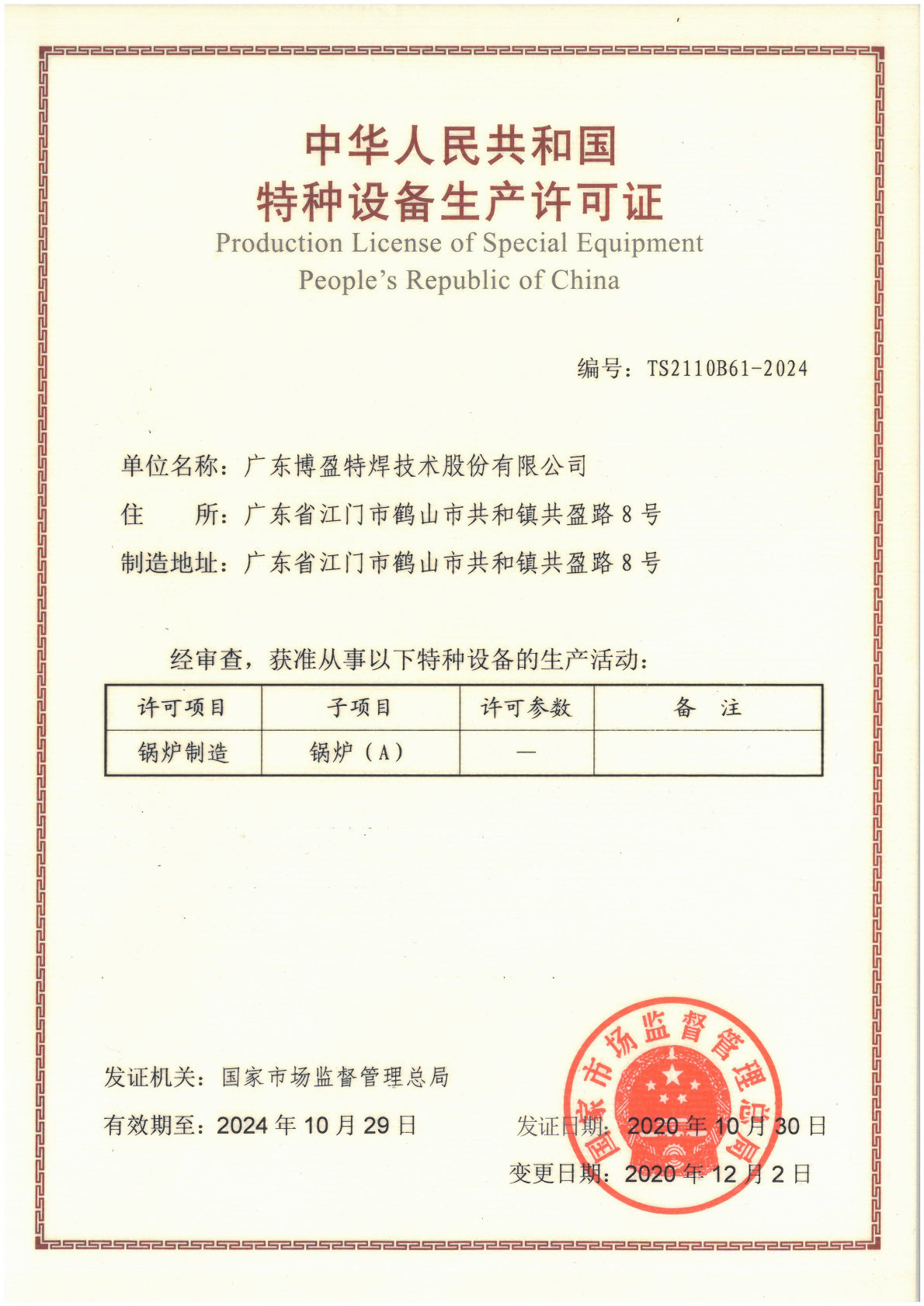 GB boiler certificate
