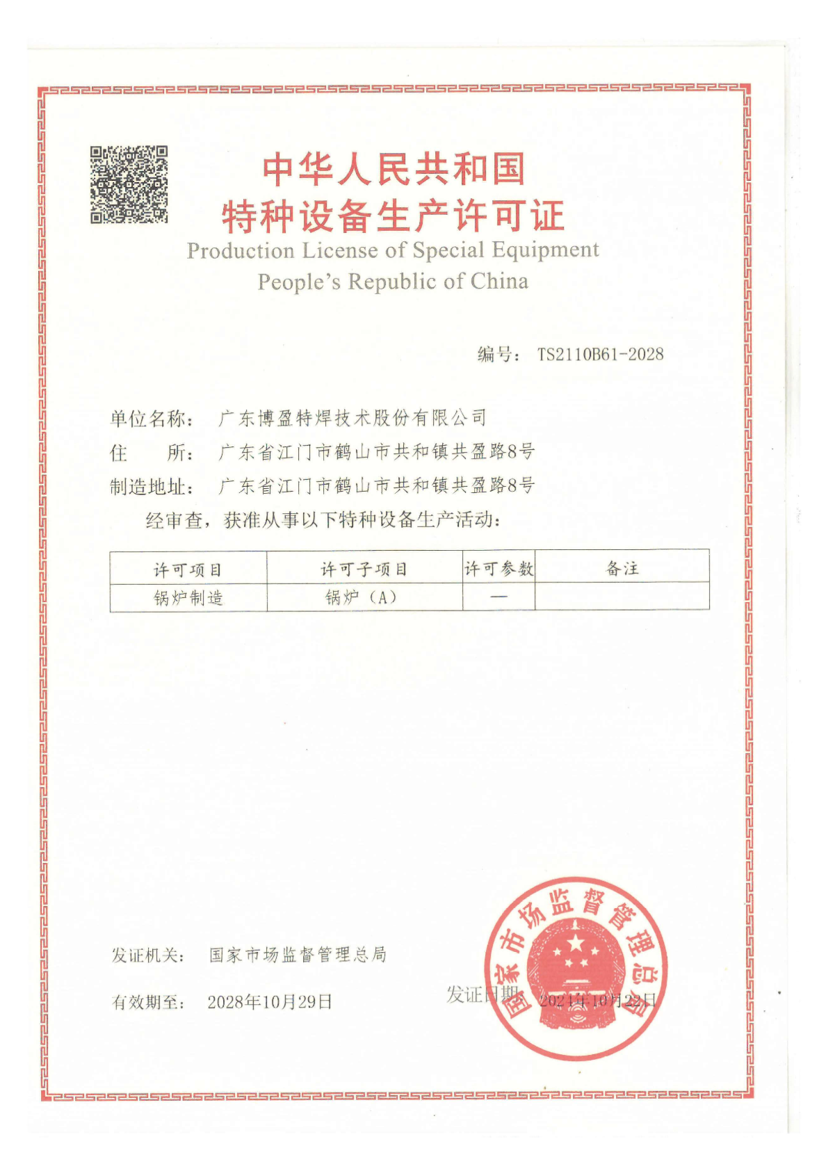 GB Boiler Manufacture Certificate - Class A