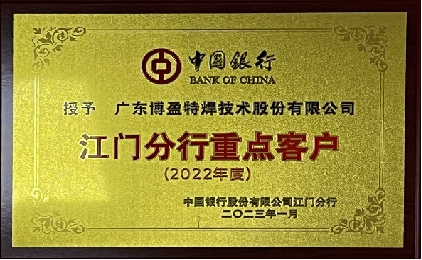 中国银行重点客户