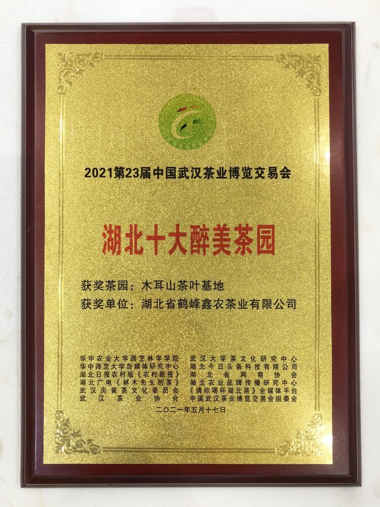 Won the top ten drunken tea gardens in Hubei in 2021