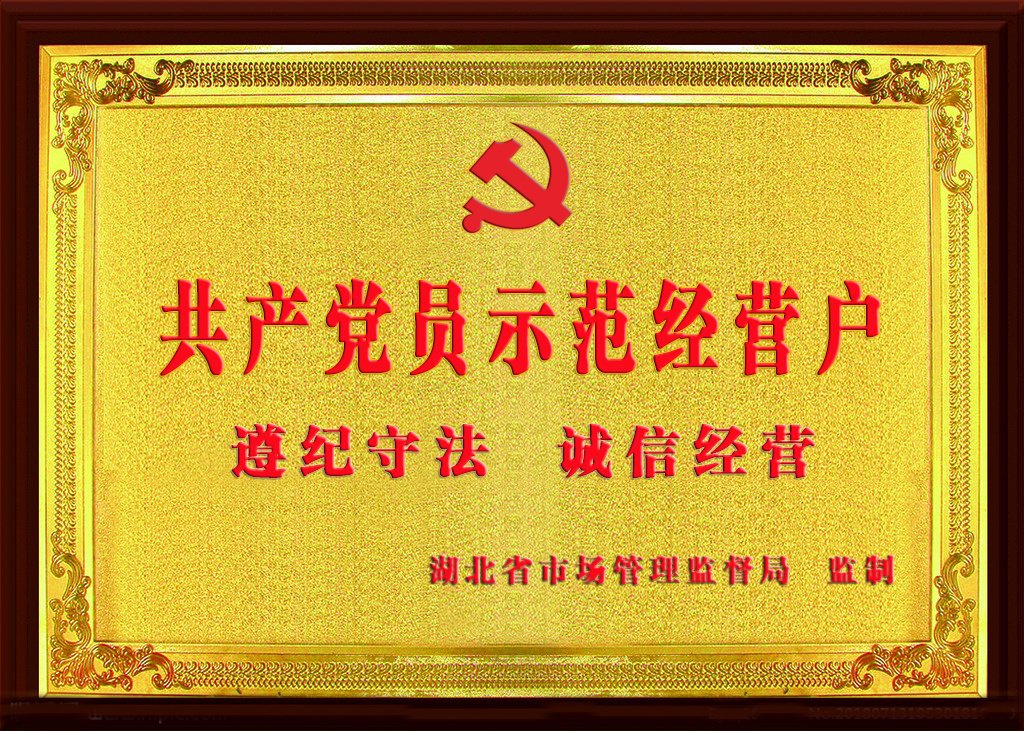 2020年鑫农茶业荣获共产党员示范经营户 2020年鑫农茶业荣获共产党员示范经营户