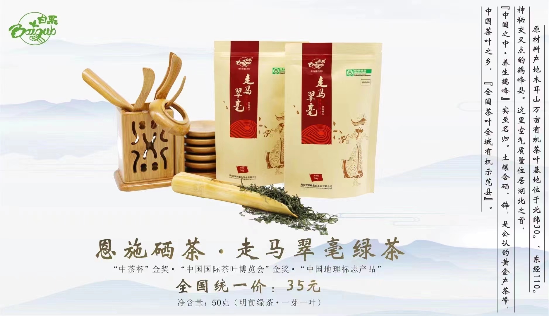 4A50G鑫农茶业 恩施硒茶 走马翠毫明前绿茶 高山茶白果牌