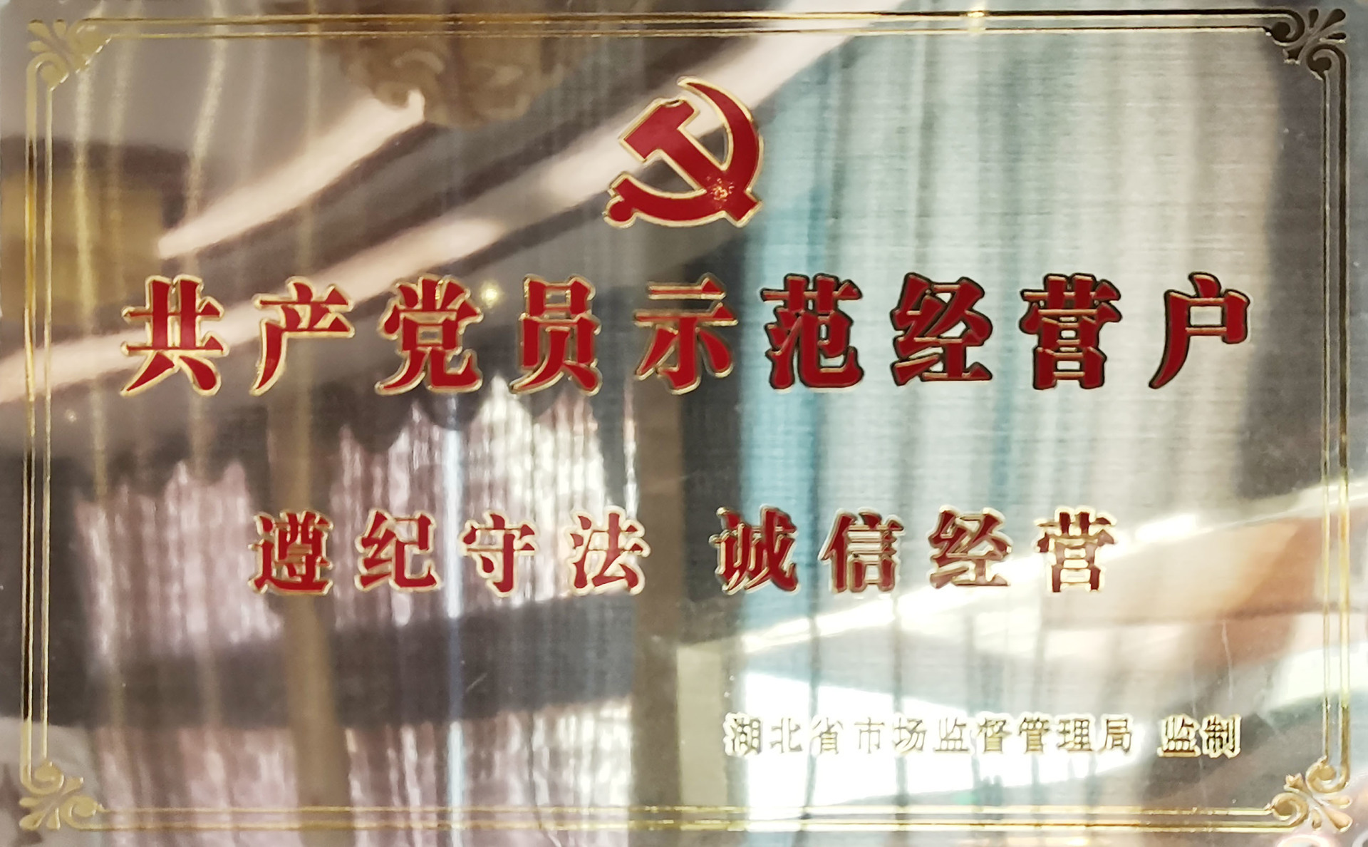 2020年昱鑫旅游荣获共产党员示范经营户 2020年昱鑫旅游荣获共产党员示范经营户