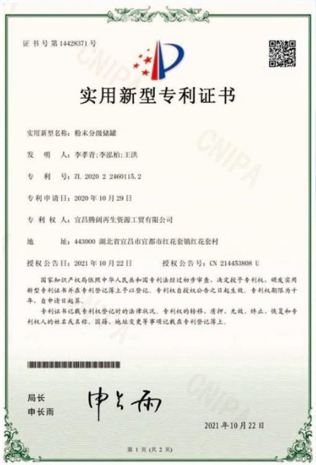 粉末分級儲罐 粉末分級儲罐
