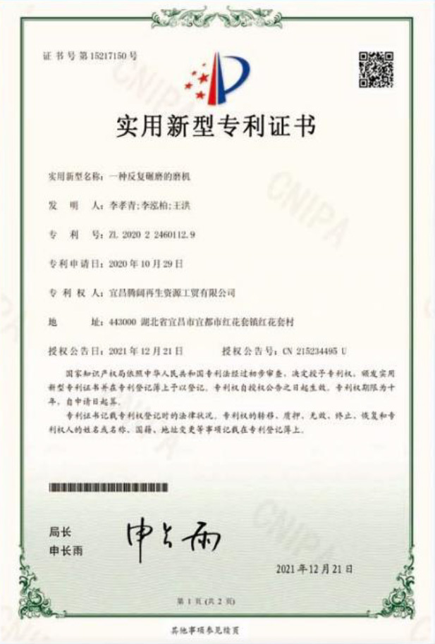 一種反復(fù)碾磨的磨機(jī) 一種反復(fù)碾磨的磨機(jī)